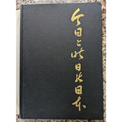 Japon Hier et Aujourd'hui (Hardcover) Photo Book Vintage